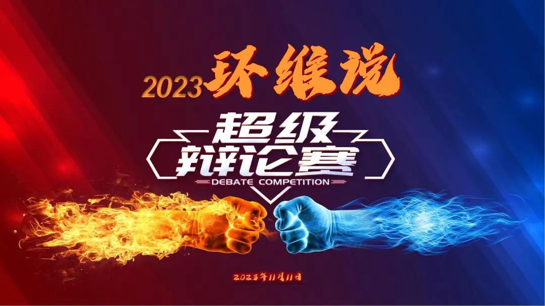 2023環維說 | 重磅回歸，熱血團魂